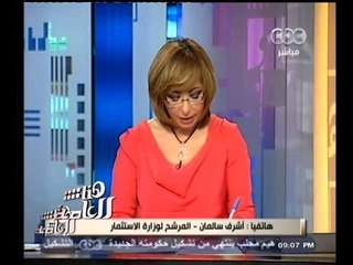 #هنا_العاصمة | المرشح لوزارة الاستثمار : سنتوجه لأداء اليمين الدستورية في السادسة إلا الربع صباحا