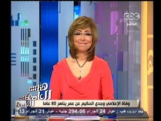 #هنا_العاصمة | شيرين وجدي : كنت على اتصال دائم بوجدي الحكيم وحزنت بشدة لوفاته