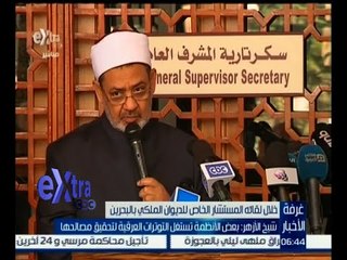 #غرفة_الأخبار | شيخ الأزهر : بعض الأنظمة تستغل التوترات العراقية لتحقيق مصالحها