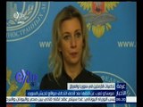 #غرفة_الأخبار | موسكو تعرب عن قلقها بعد قصف التحالف مواقع للجيش السوري