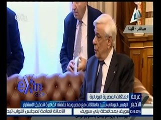 #غرفة_الأخبار | الرئيس اليوناني يشيد بالعلاقات مع مصر وبما حققته القاهرة لتحقيق الاستقرار