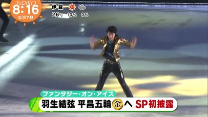 170527 FaOI幕張/新SP NEWS②