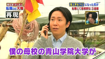 明石家さんまの転職DE天職　「3分の1」「高画質」2017年 4月30日