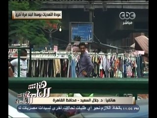 #هنا_العاصمة | محافظ القاهرة: هناك أنابيب بوتجاز تحت الكباري تمثل خطورة كبيرة على المواطنين