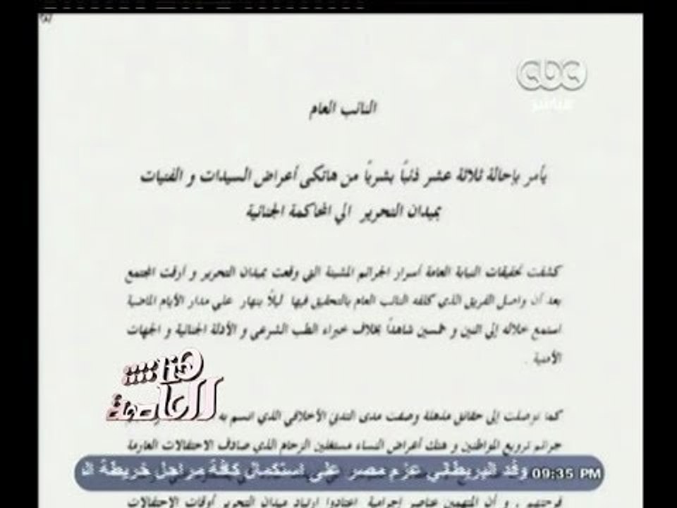 #هنا_العاصمة | النائب العام يكلف الامن الوطني بضبط مصور فيديو التحرش بالتحرير