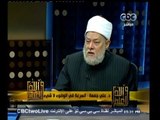 #والله_أعلم | د.علي جمعة: السرعة في الوضوء لا شيء فيه