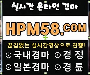 인터넷경마 [HPM58.시오엠] 인터넷온라인경마