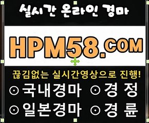 온라인경마싸이트[HPM 58 .COM]경마싸이트