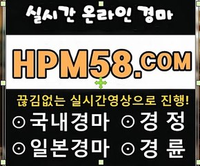 일본경마|HPM58.시오엠|