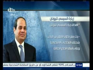 #غرفة_الأخبار | شاهد…أهم اهداف زيارة السيسي لليونان