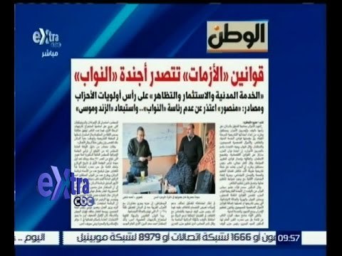 #غرفة_الأخبار | الوطن…قوانين الازمات تتصدر اجندة النواب والخدمة المدنية على رأس اولويات الاحزاب