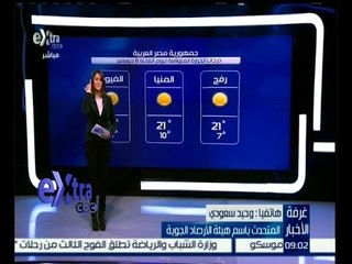 #غرفة_الأخبار | تعرف على حالة الطقس المتوقعة ليوم 8 ديسمبر 2015