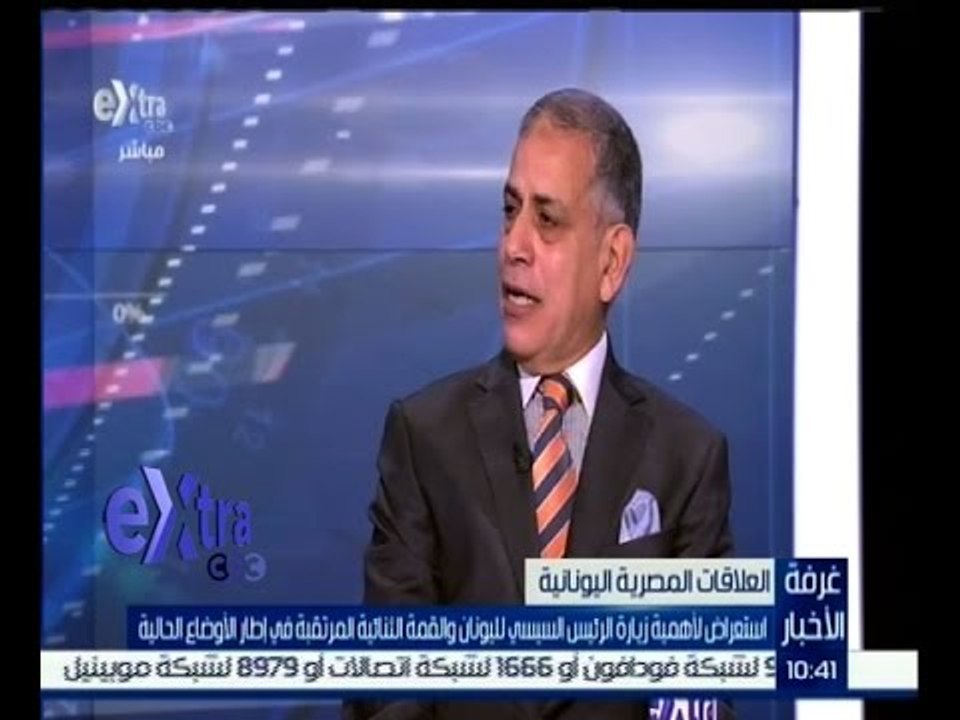 #غرفة_الأخبار | استعراض لأهمية زيارة السيسي لليونان والقمة الثنائية المرتقبة في إطار الاوضاع الحالية