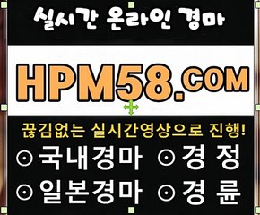 인터넷경마 [HPM58.시오엠] 인터넷온라인경마
