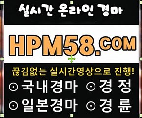 경마싸이트(HPM58점컴)