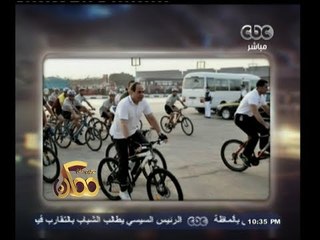 #ممكن | ظهور السيسي اليوم مع عدد من الشخصيات العامة رسالة مفادها التعايش