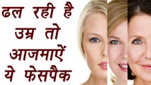 Skin Tightening Face Packs | BeautyTips | ढल रही है उम्र तो आजमाऐं ये फेसपैक | Boldsky