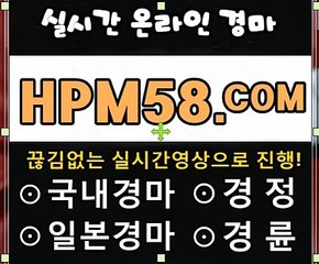 인터넷경마 [HPM58.시오엠] 인터넷온라인경마
