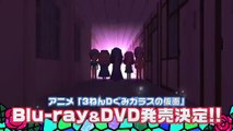 ３ねんDぐみガラスの仮面　BD&DVD発売告知CM-u3