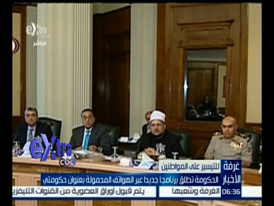 #غرفة_الأخبار| الحكومة تطلق برنامجاً جديداً عبر الهواتف المحمولة بعنوان حكومتي