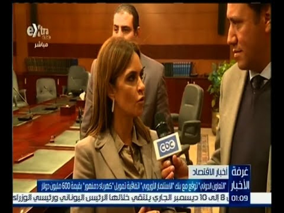#غرفة_الأخبار | التعاون الدولي توقع مع بنك الاستثمار الأوروبي اتفاقية تمويل كهرباء دمنهور