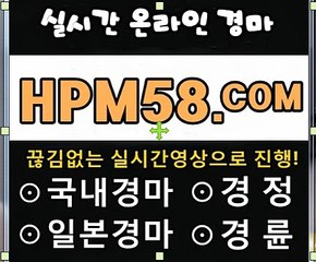 경정경륜싸이트[HPM58.시오M]