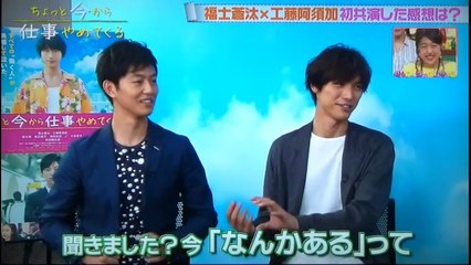 福士蒼汰　工藤阿須加　　　やめたくてもやめられないこと　　　　　　170527