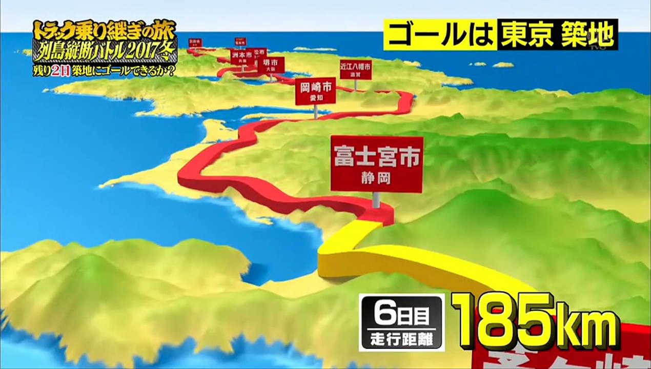 日曜ビッグ「列島縦断2600kmトラック乗り継ぎ旅！ガチンコ激走バトル2017」「後半」「高画質」2月5日（日）20170205