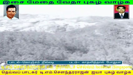 T- M- Soundararajan and vedha combination song டி எம் எஸ்- n வேதா புகழ் வாழ்க vol 6