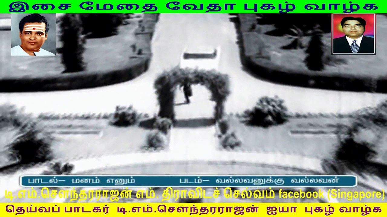 T- M- Soundararajan and vedha combination song டி எம் எஸ்- n வேதா புகழ் வாழ்க vol 9