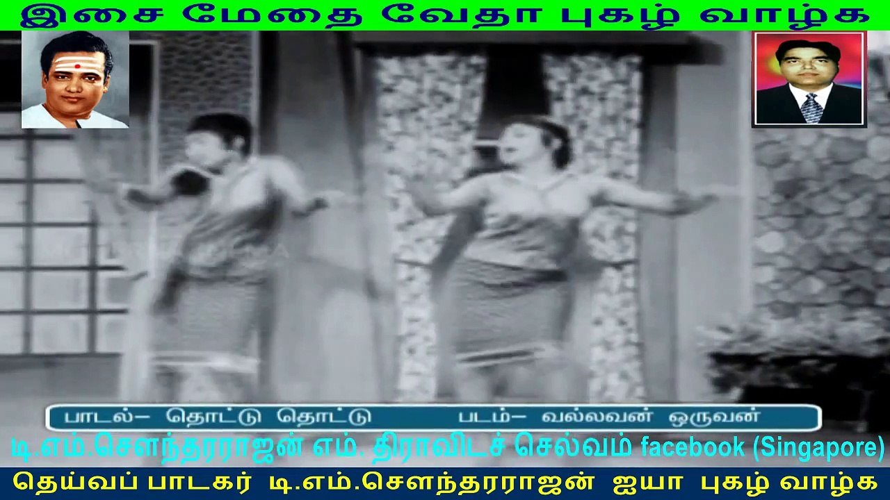 T- M- Soundararajan and vedha combination song டி எம் எஸ்- n வேதா புகழ் வாழ்க vol 14