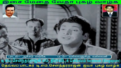 T- M- Soundararajan and vedha combination song டி எம் எஸ்- n வேதா புகழ் வாழ்க vol 15