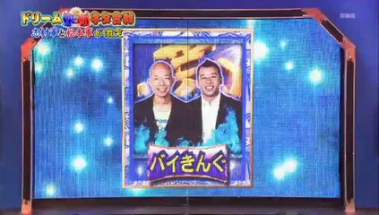 ネタ　バイきんぐ「なんで来ちゃうの」