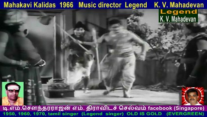 Mahakavi Kalidas  1966   Music director  Legend    K. V. Mahadevan  song  2
