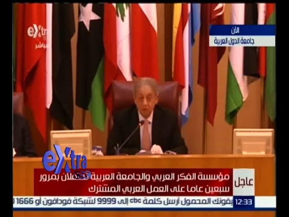 #غرفة_الأخبار | مؤسسة الفكر والجامعة العربية تحتفلان بمرور سبعين عاما على العمل العربي المشترك