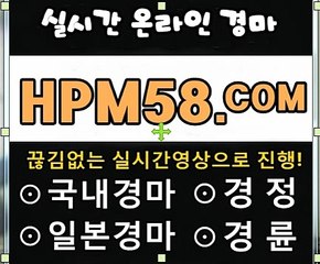 인터넷경마 [HPM58.시오엠] 인터넷온라인경마