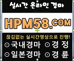 온라인경마싸이트[HPM 58 .COM]경마싸이트