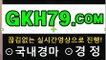 인터넷경마사이트 G K H 79 . Co엠 일본경마