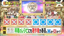 究極の○×クイズSHOW!_2016年8月12日PART2/2