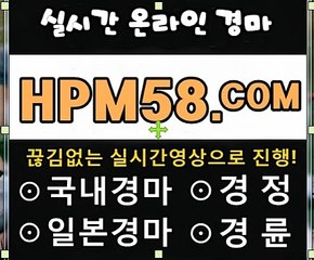 인터넷경마 [HPM58.시오엠] 인터넷온라인경마