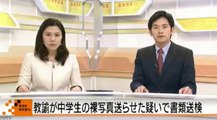 長野　小学教諭が児童ポルノ違反容疑　2016年9月16日