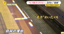 名古屋中1男子死亡　自宅から「いじめが多かった」とのメモ 2015年11月3日