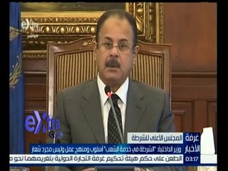 #غرفة_الأخبار | وزير الداخلية: الشرطة في خدمة الشعب "أسلوب ومنهج عمل وليس مجرد شعار"