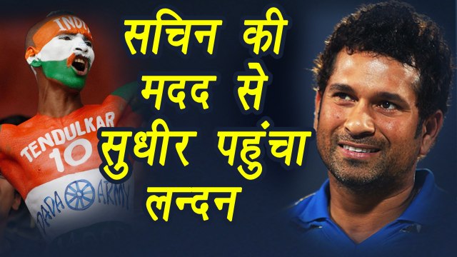 Champions Trophy 2017: Sachin Tendulkar helped Sudhir Gautam to reach England | वनइंडिया हिंदी