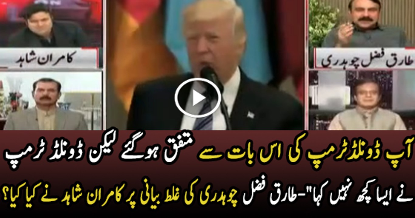 Kamran Shahid Bashing Tariq Fazal Chaudhry On Supporting Trump Statement