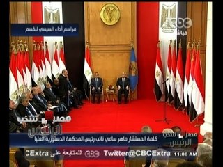 #مصر_تنتخب | متابعة لبدء حفل تنصيب المشير #السيسي رئيساً للجمهورية