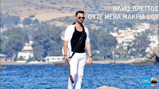 Ηλίας Βρεττός - Ούτε Μέρα Μακριά Σου | Ilias Vrettos - Oute Mera Makria Sou (New 2017 - Teaser)