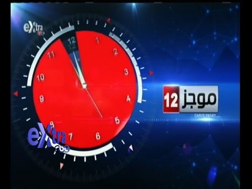 #غرفة_الأخبار | موجز أخبار منتصف الليل | 5 ديسمبر 2015