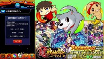 【モンスト】超獣神祭100連！よしさんの神引き�