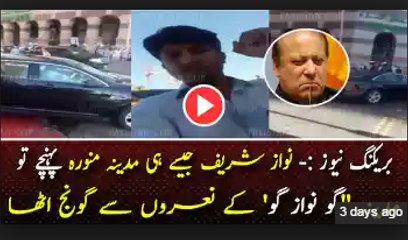 Go Nawaz Go When Nawaz Sharif Arrived In Madina